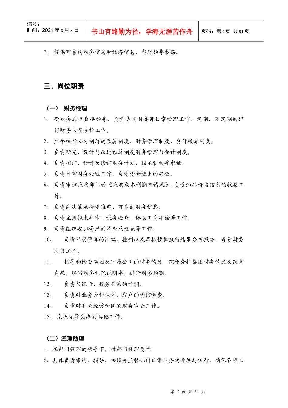 某公司财务部内部管理及工作流程规范教材_第2页