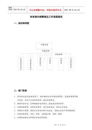 某公司财务部内部管理及工作流程规范教材