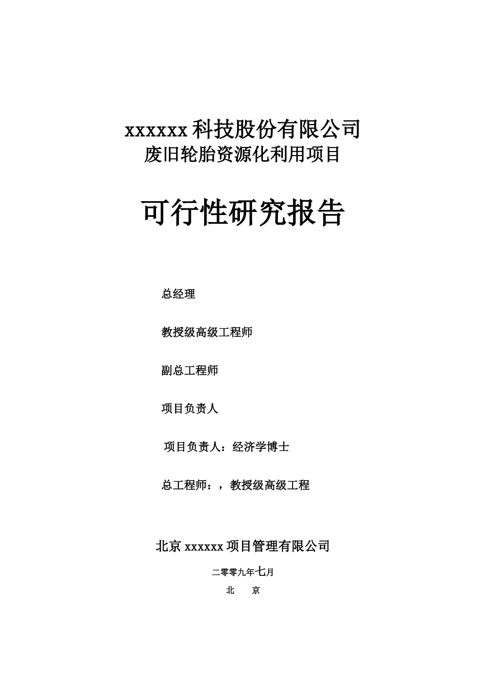 某公司项目可行性研究报告的编制_第2页