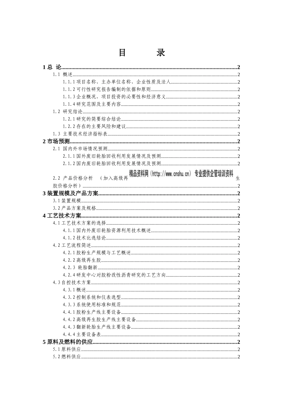 某公司项目可行性研究报告的编制_第3页