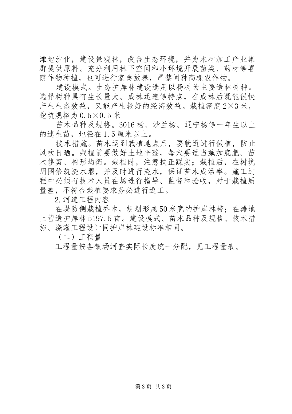 加强河道生态建设实施方案_第3页