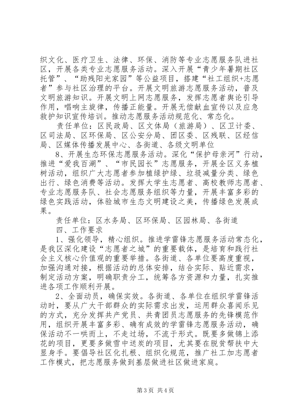 区学雷锋志愿服务系列活动实施方案_第3页