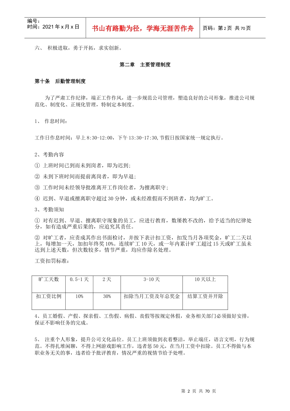 某公司管理制度汇编(DOCX 75页)_第2页