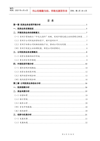 某公司投资业务发展规划教材
