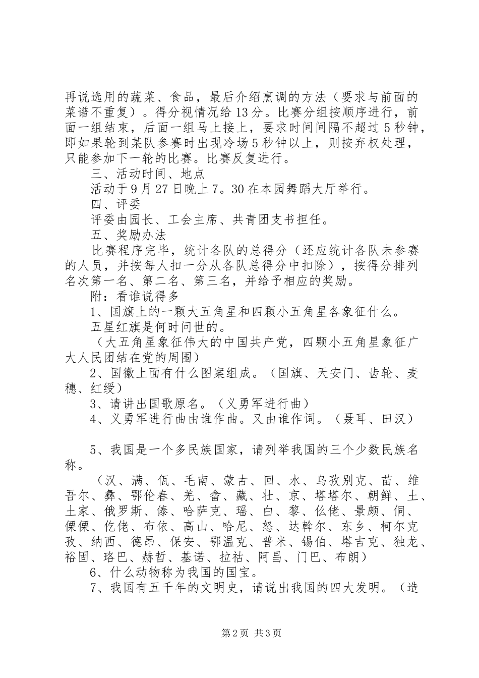 国庆节教职工活动实施方案_第2页