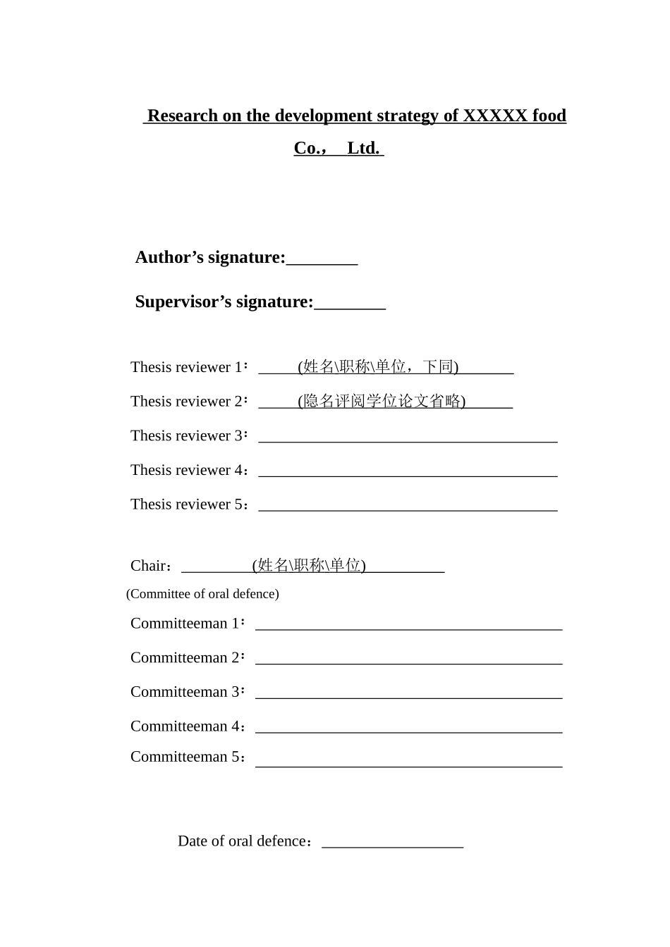 某公司发展战略研究论文(DOC 69页)_第3页