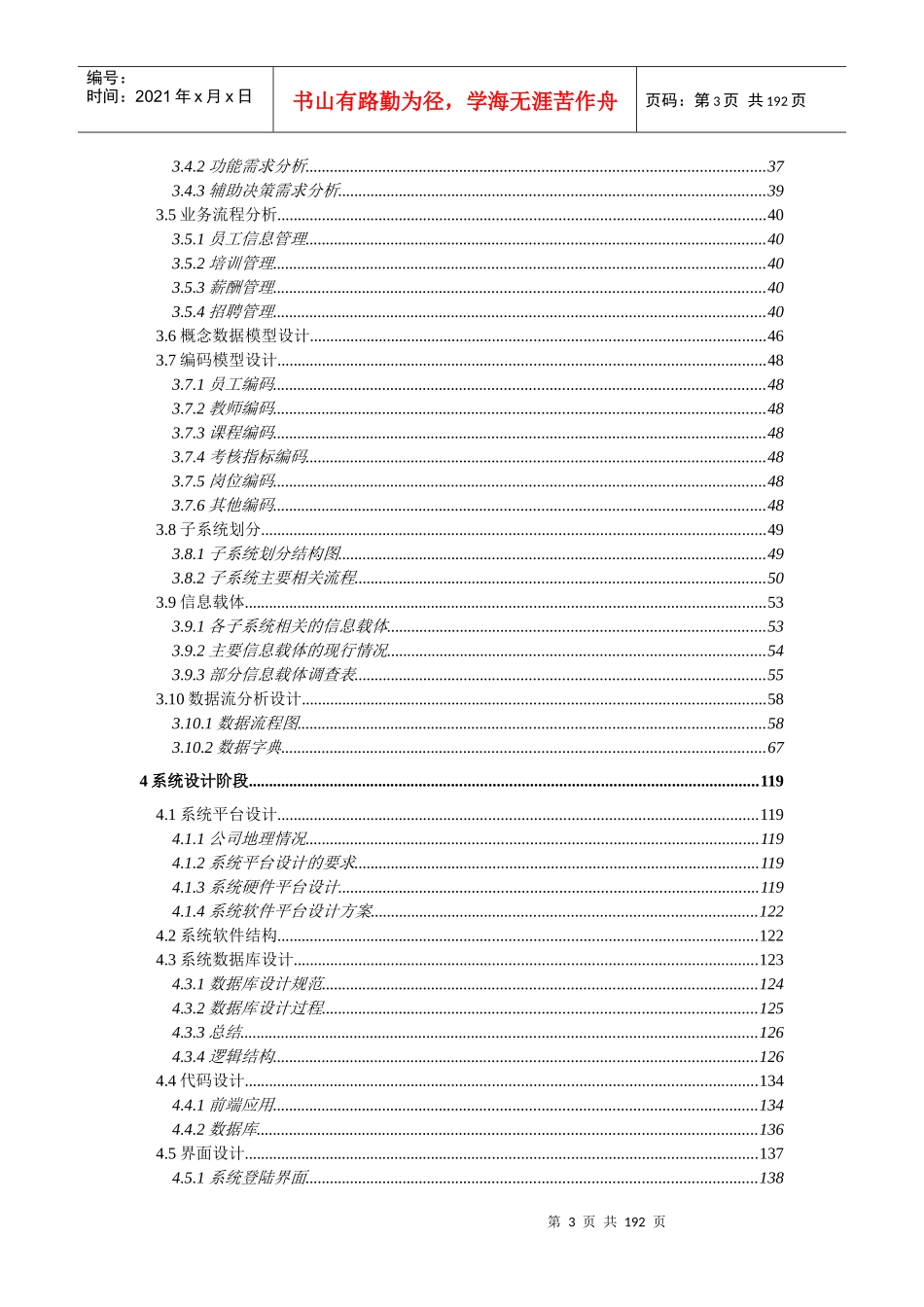 某公司人力资源管理信息系统汇总报告_第3页