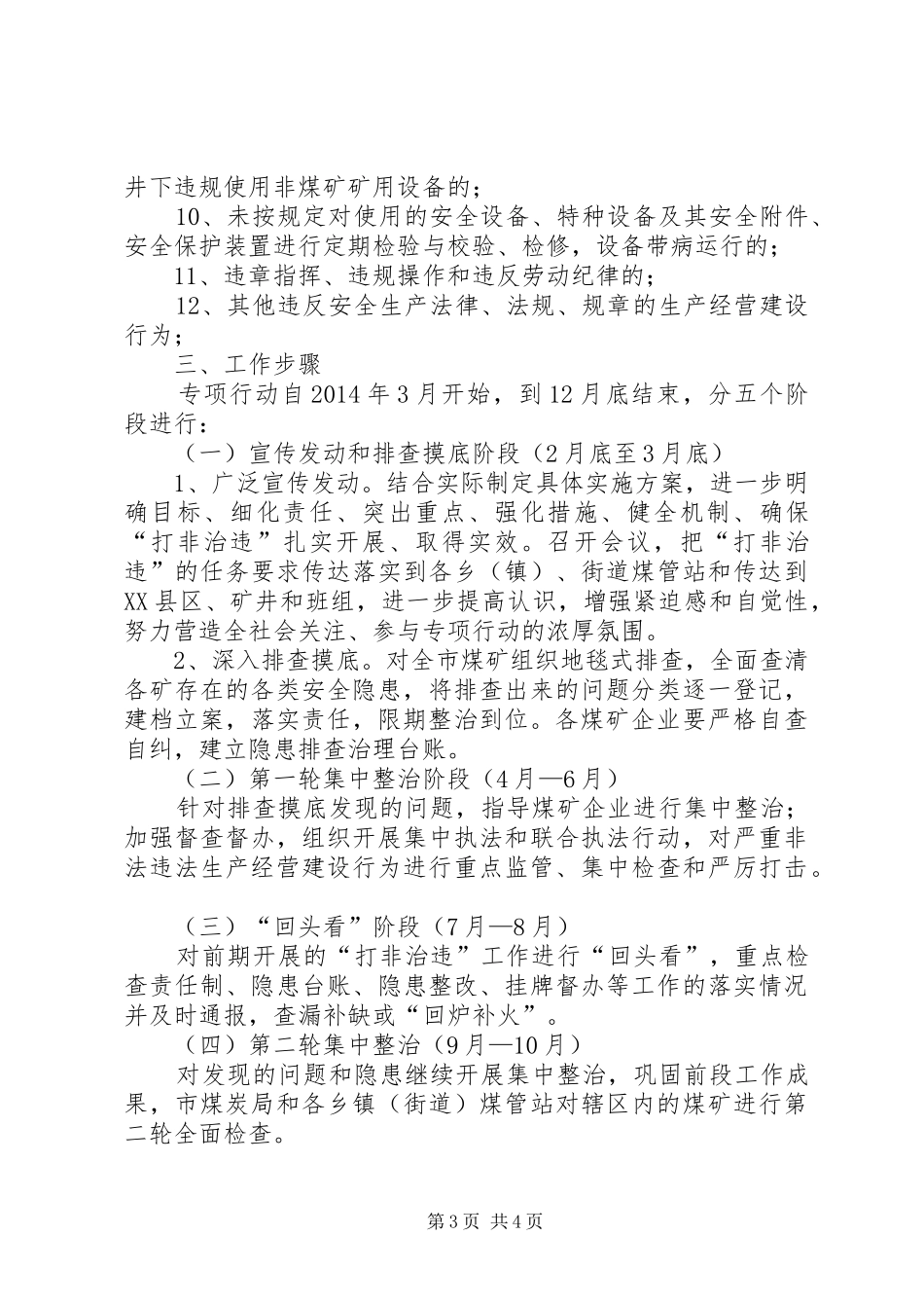 XX年煤矿打非治违专项行动工作实施方案_第3页