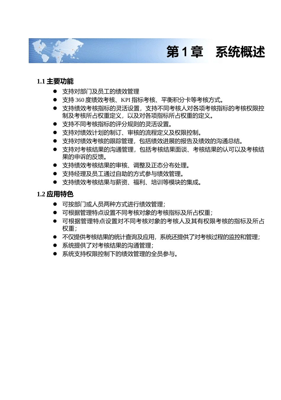 某公司用户操作手册绩效管理篇_第3页