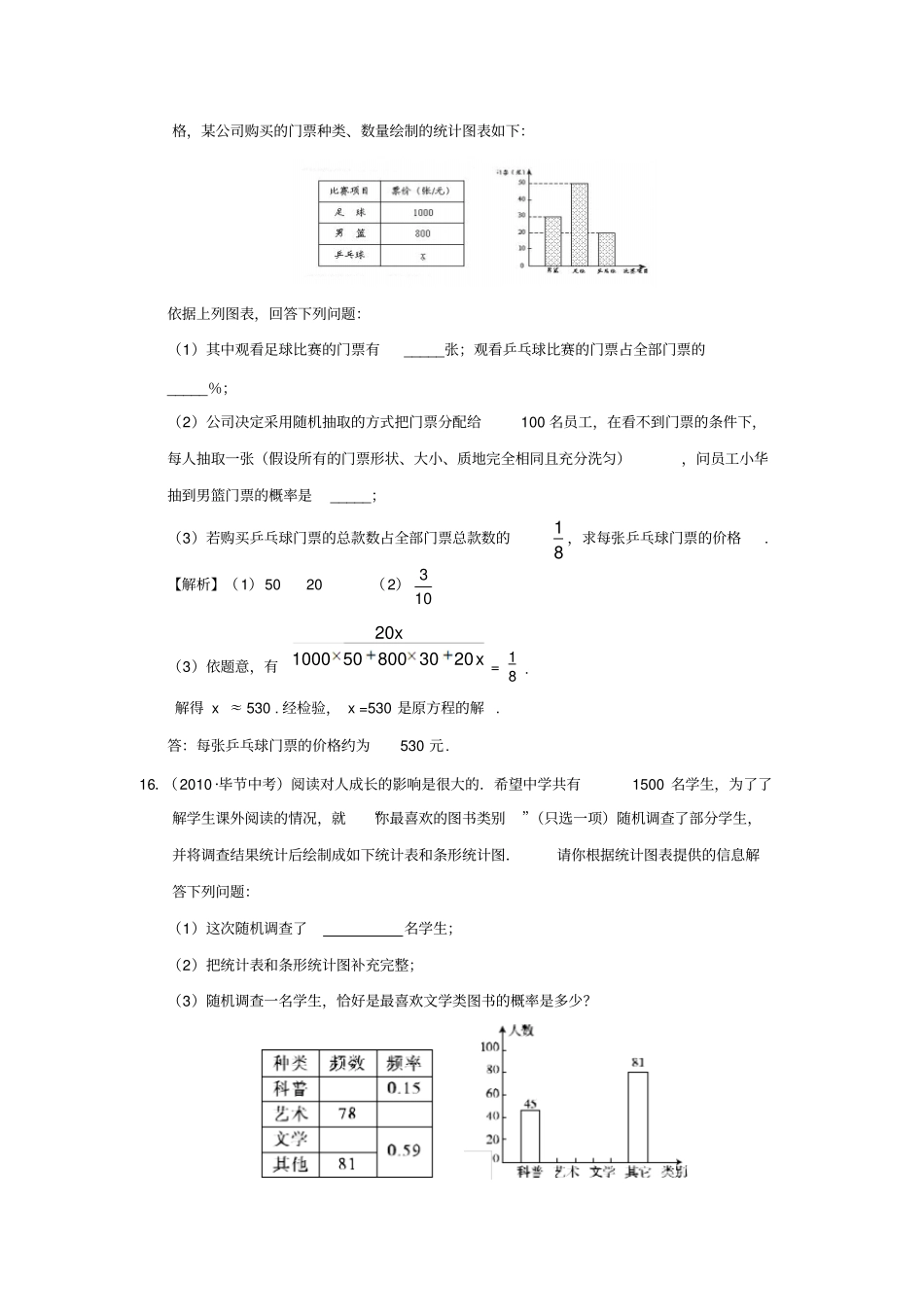 数据的收集和整理与描述中考大题汇编_第2页