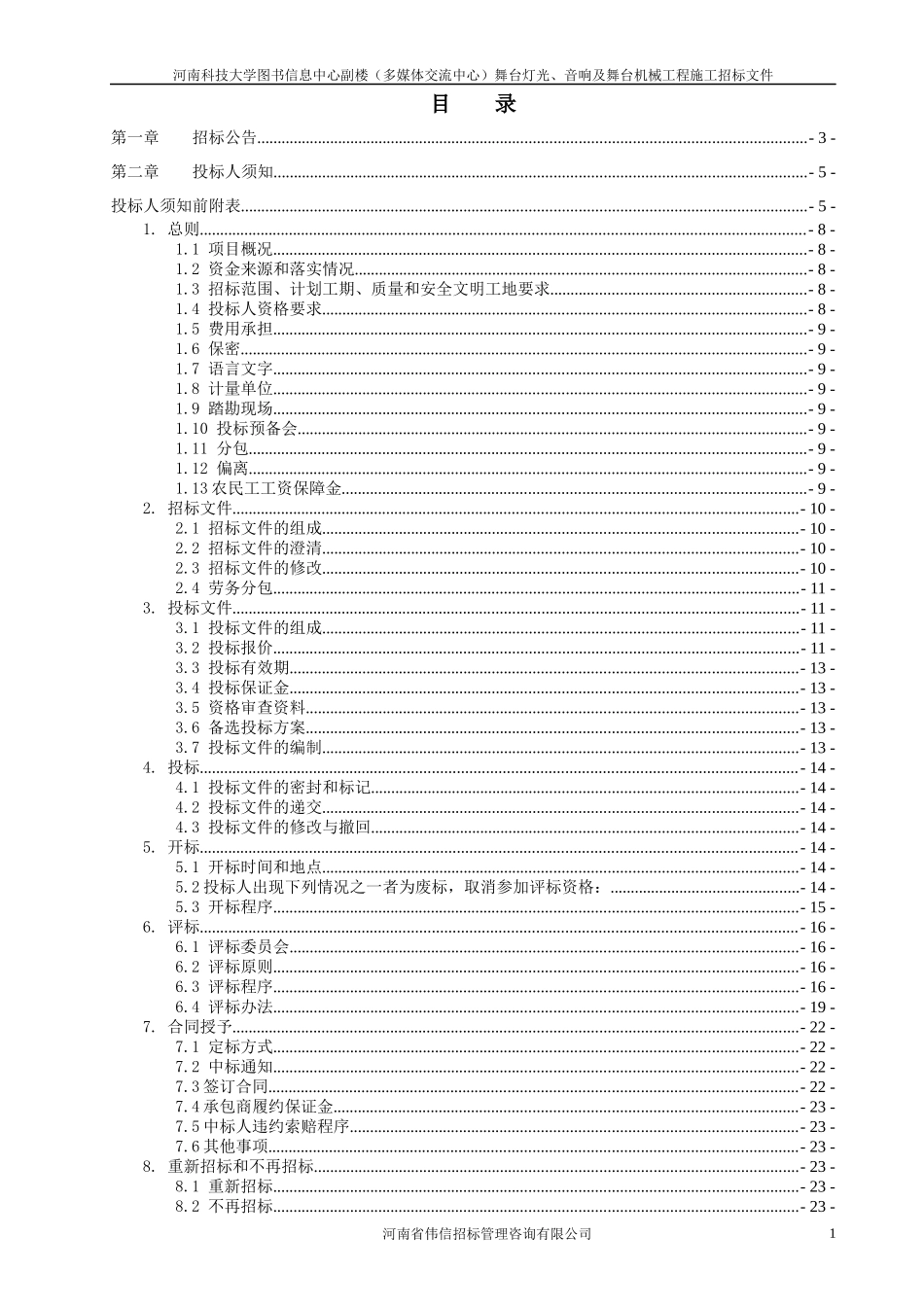 某信息中心副楼多媒体舞台灯光工程招标_第2页
