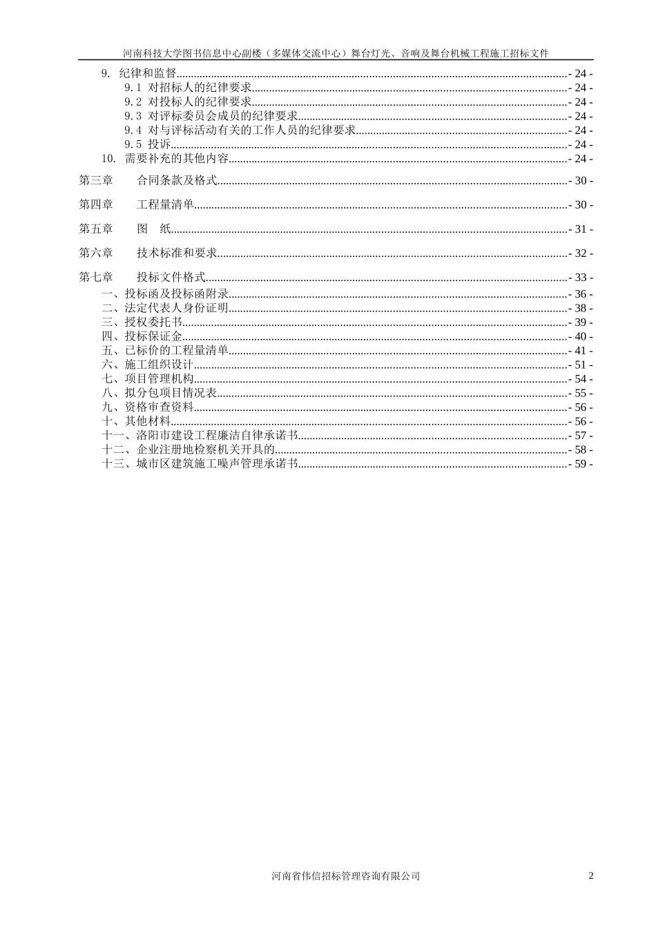 某信息中心副楼多媒体舞台灯光工程招标_第3页
