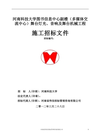 某信息中心副楼多媒体舞台灯光工程招标