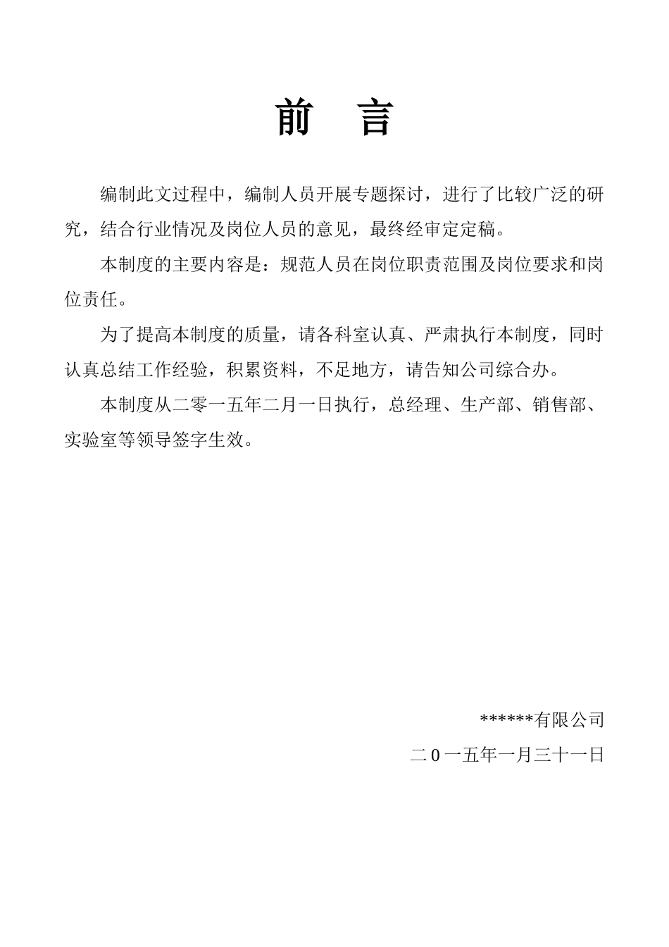 某公司企业管理制度汇编_第2页
