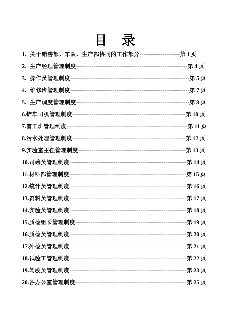 某公司企业管理制度汇编_第3页