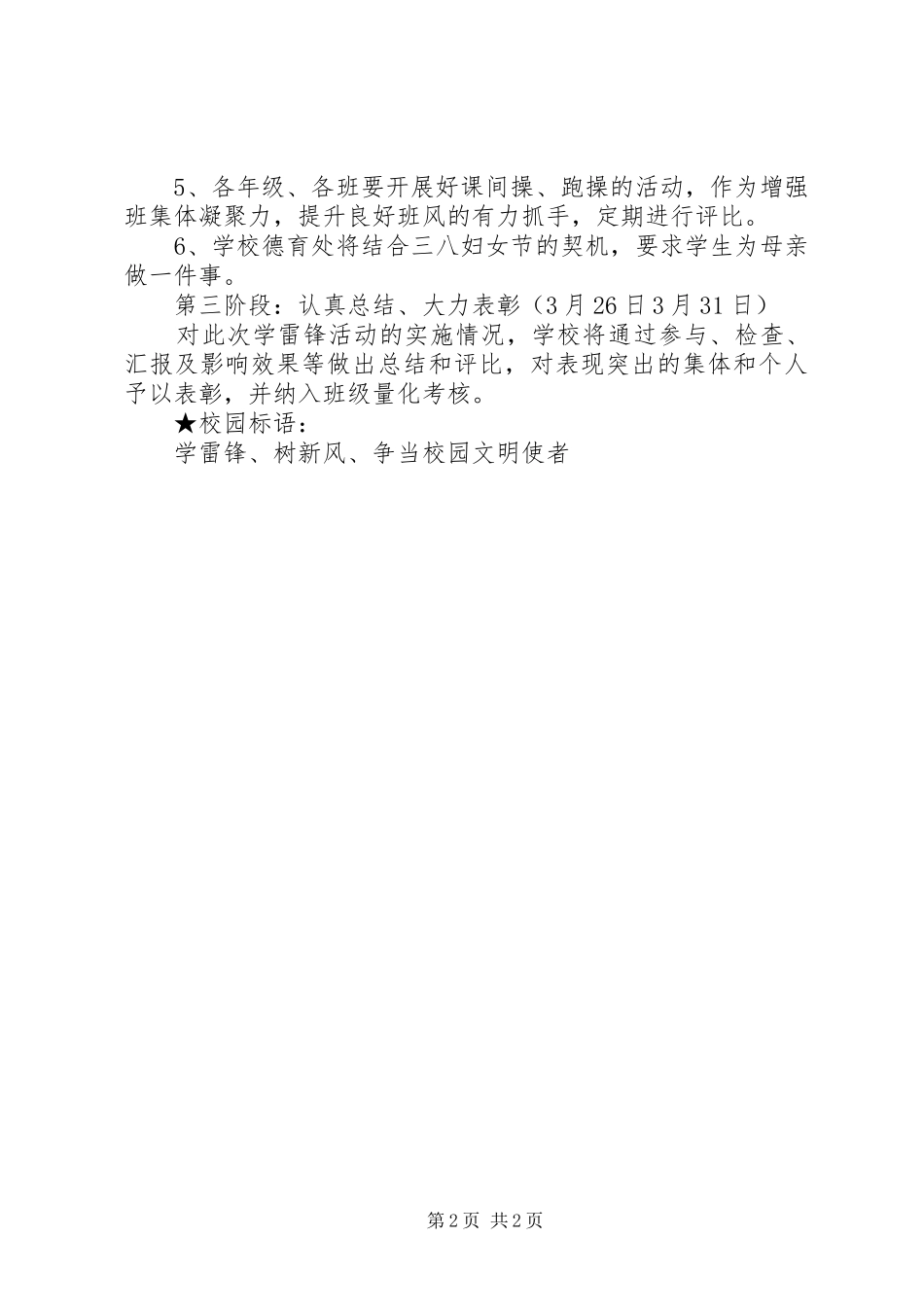 镇新中学学雷锋活动实施方案_第2页