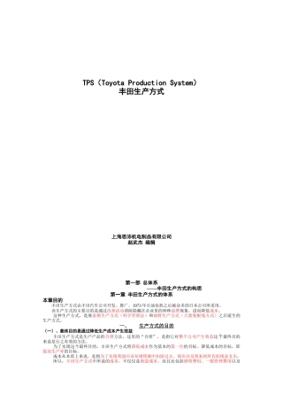 某公司生产方式案例