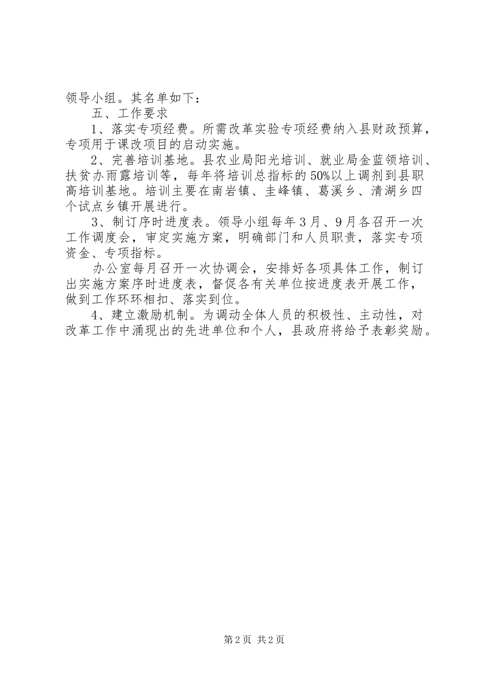 职高改革课题方案_第2页