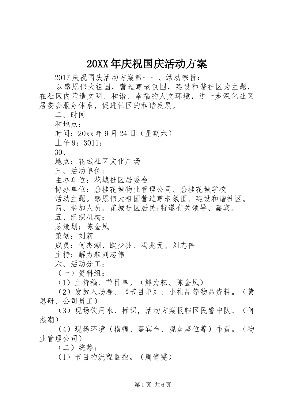 XX年庆祝国庆活动实施方案_第1页