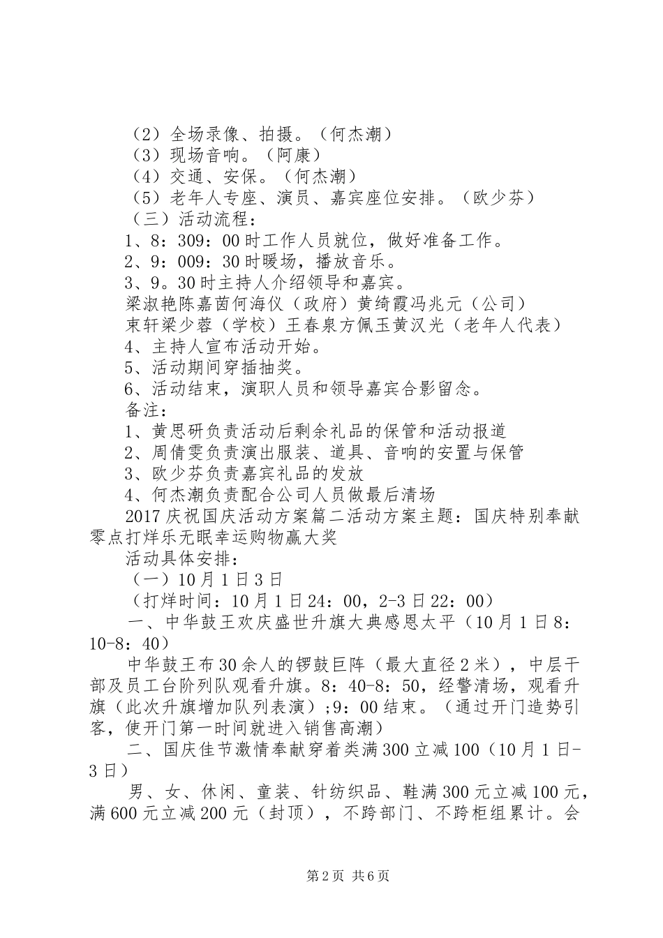 XX年庆祝国庆活动实施方案_第2页