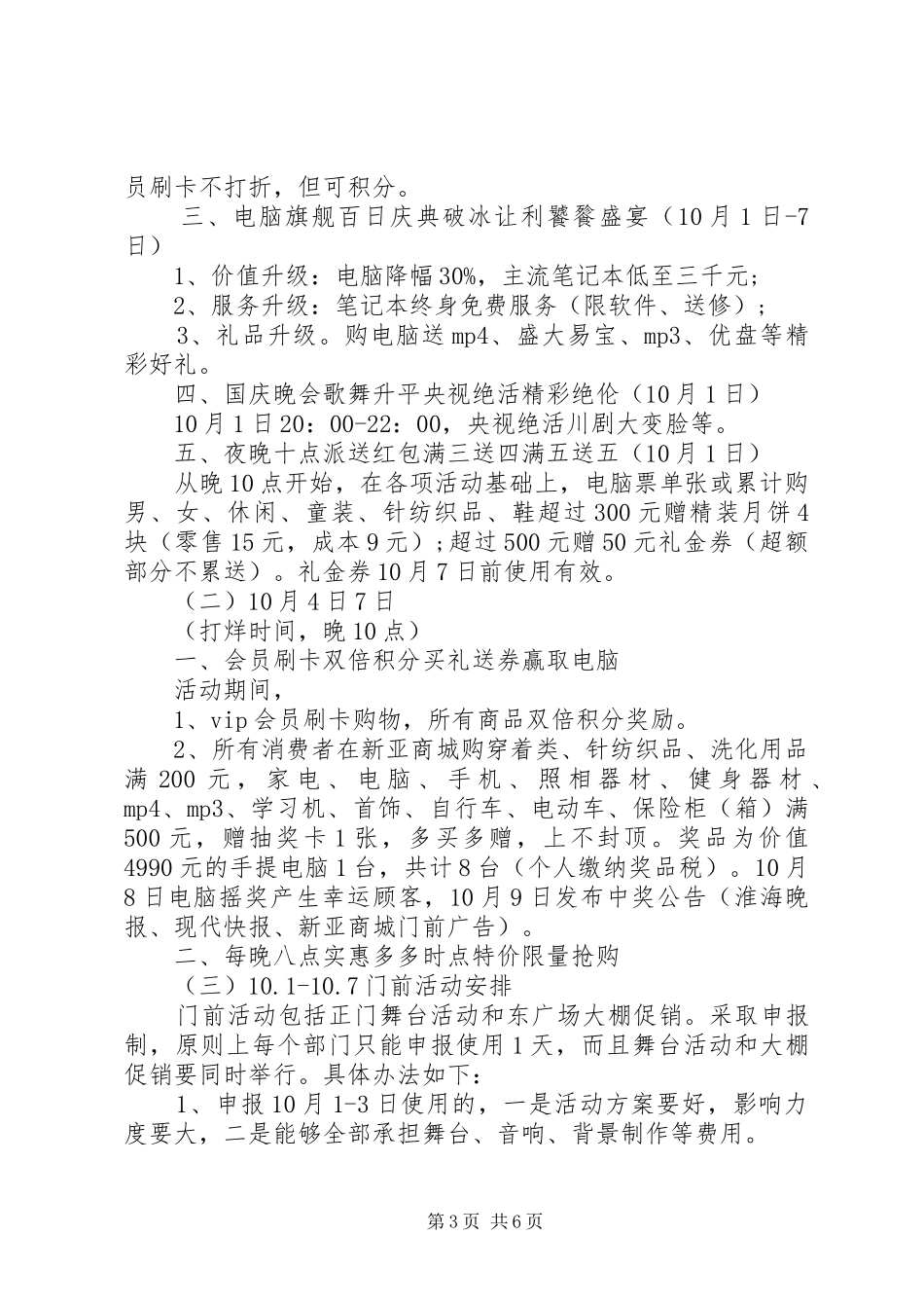 XX年庆祝国庆活动实施方案_第3页