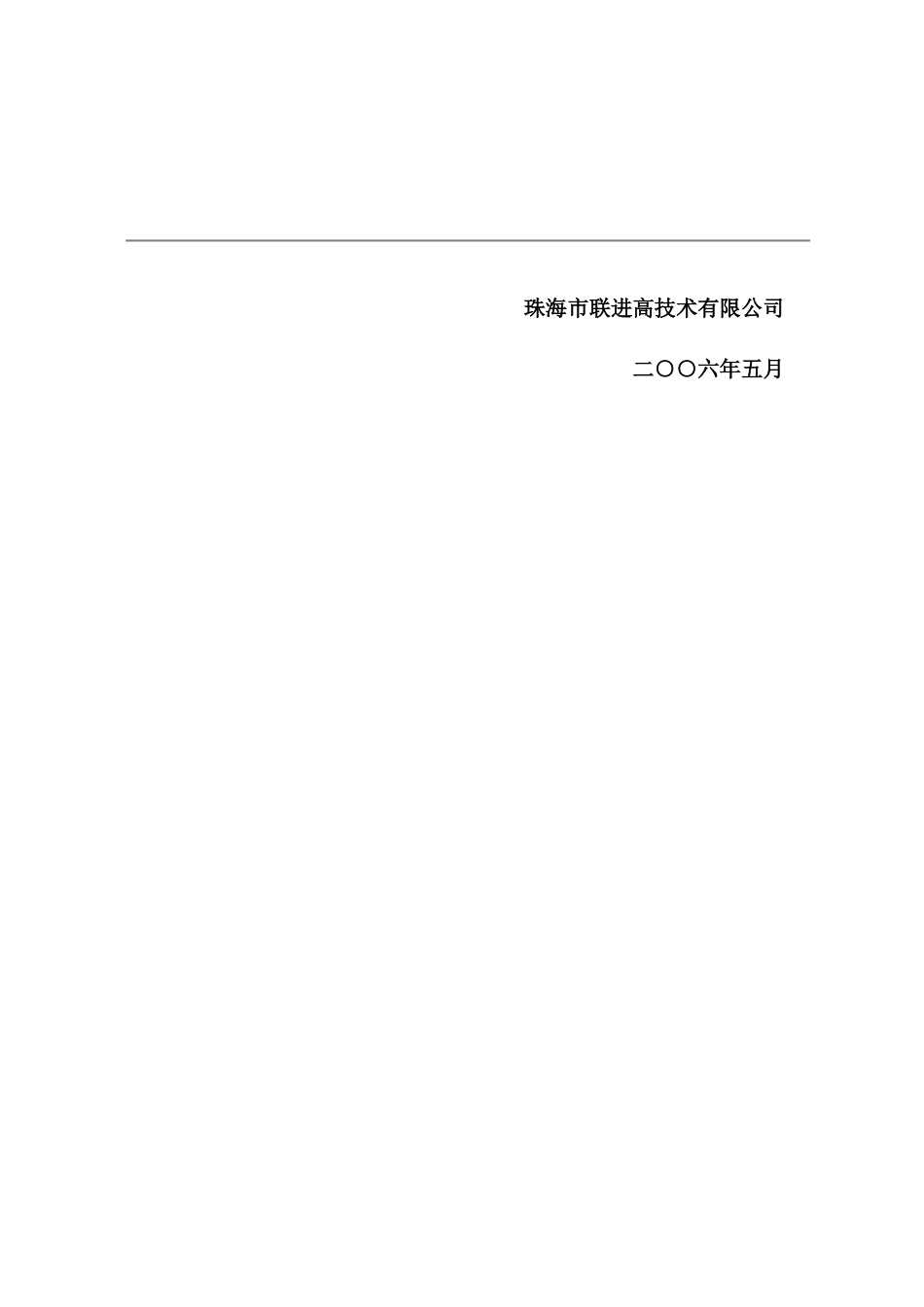 某公司IT基础建设框线选型建议书_第2页