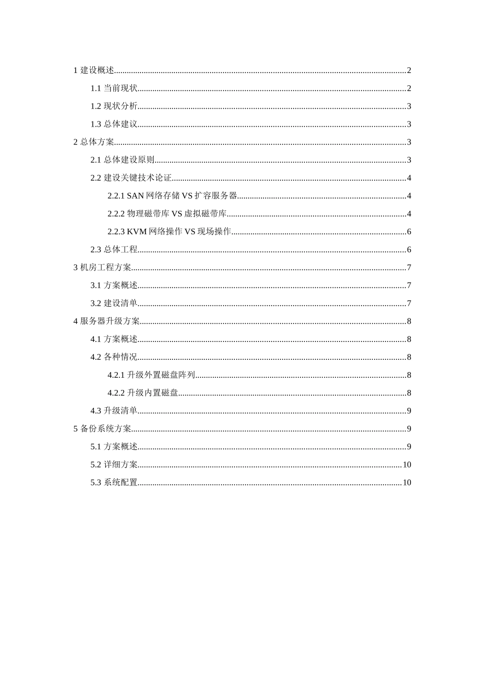 某公司IT基础建设框线选型建议书_第3页