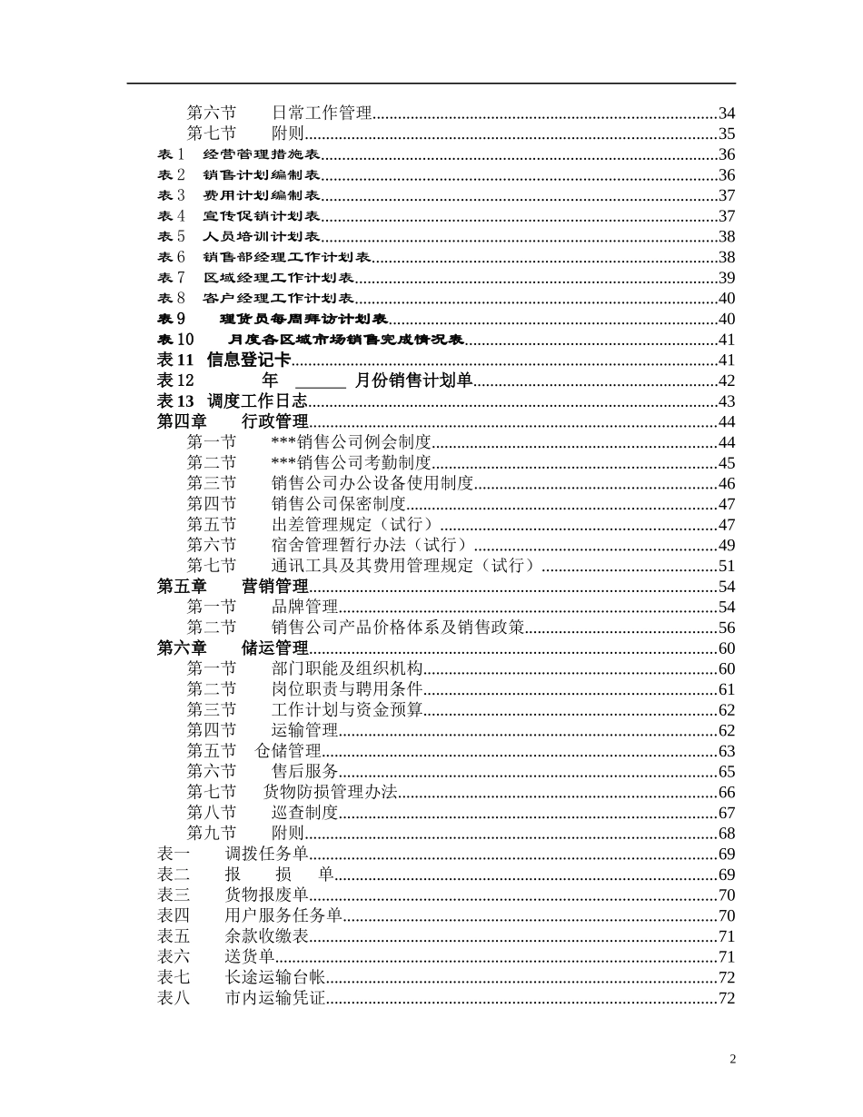 某公司市场营销管理手册_第3页