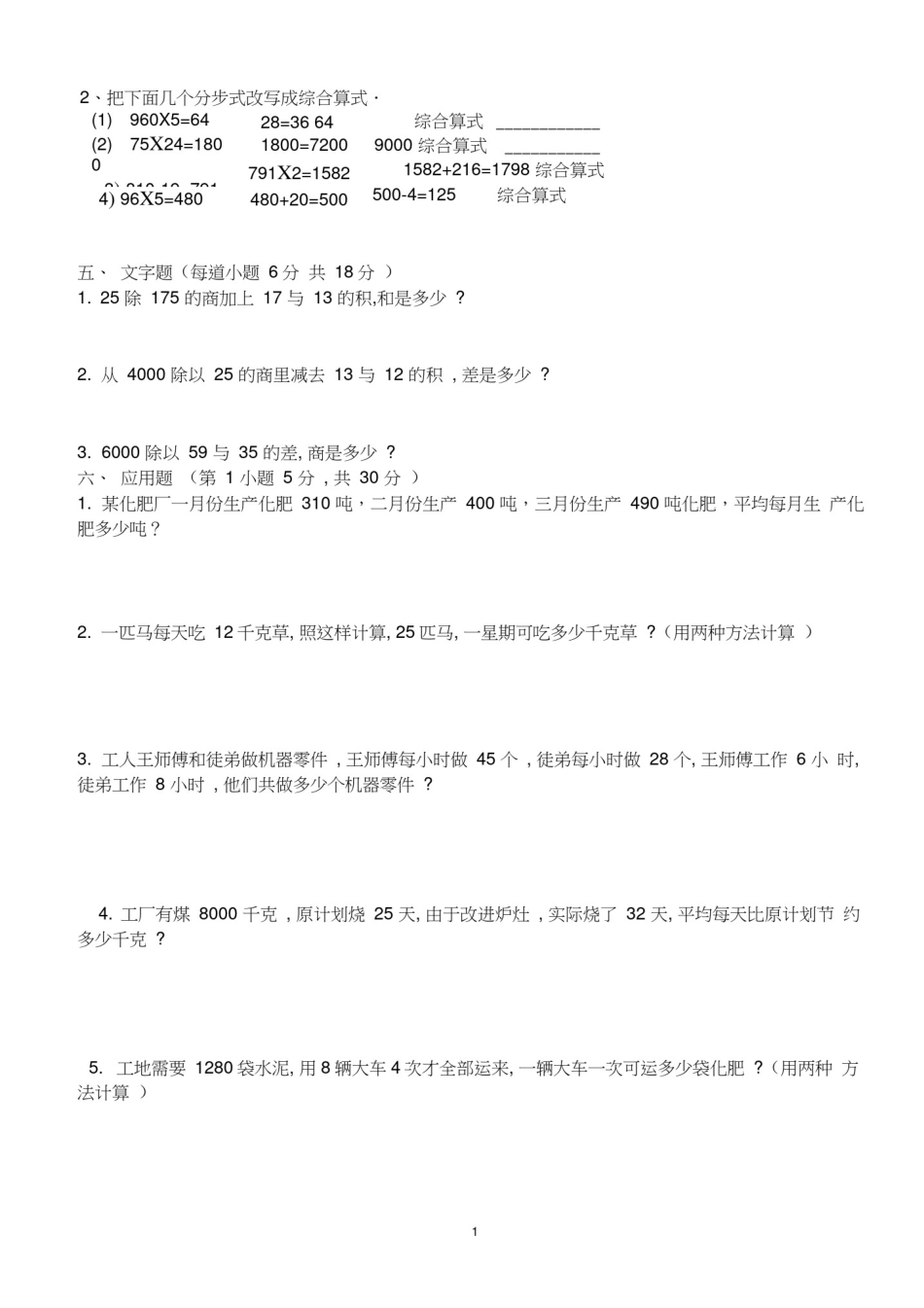 新人教版四年级下数学四则运算练习题_第1页