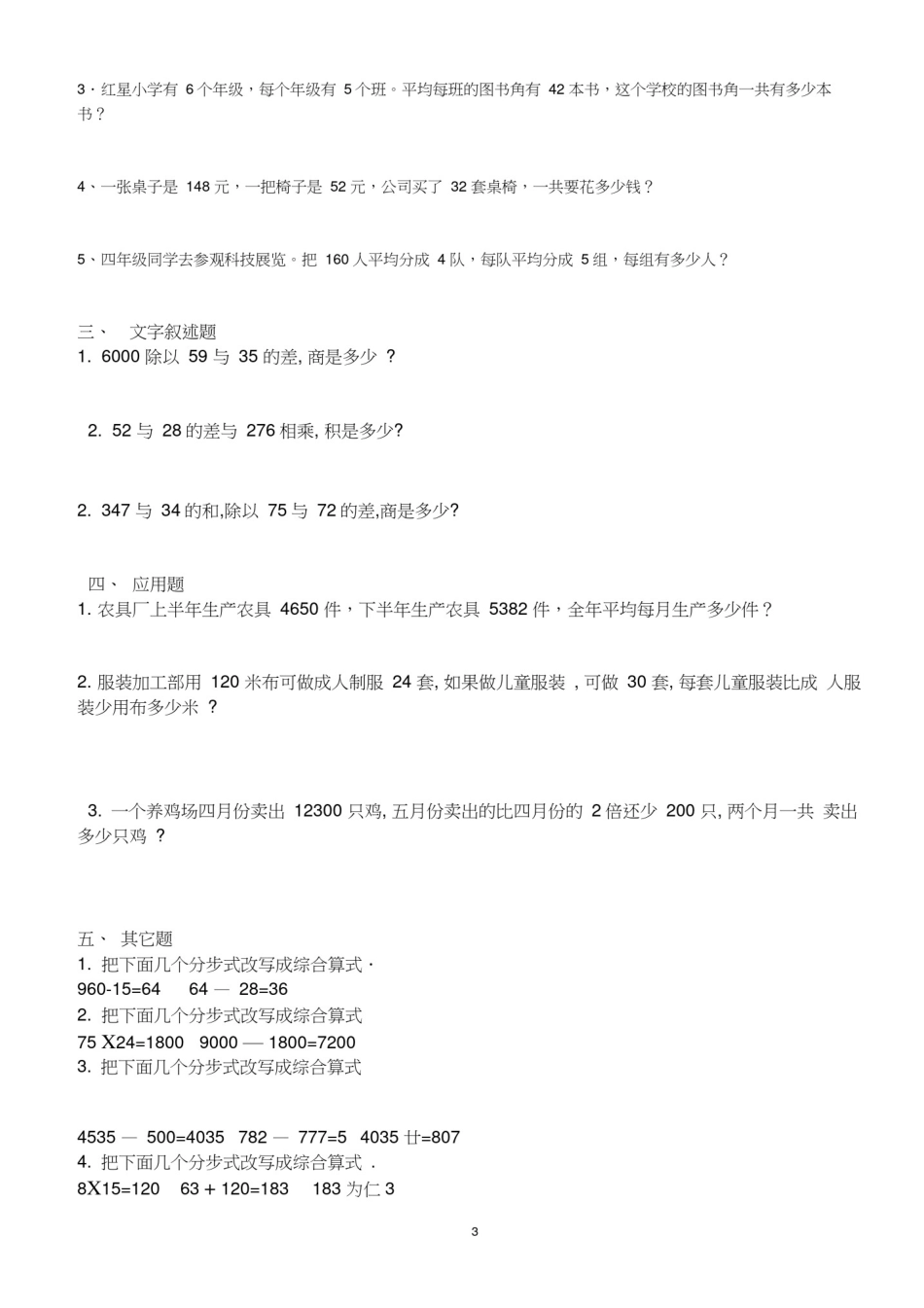 新人教版四年级下数学四则运算练习题_第3页