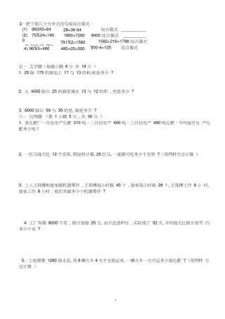 新人教版四年级下数学四则运算练习题