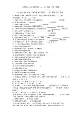 上海市浦东新区2019学年高二物理上学期期末试卷(含解析)