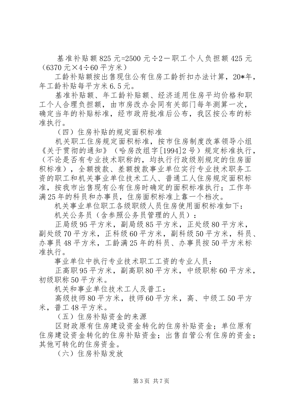 住房分配货币化工作实施方案_第3页