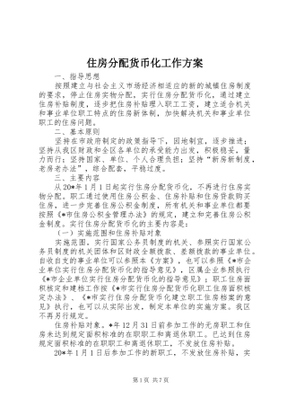 住房分配货币化工作实施方案