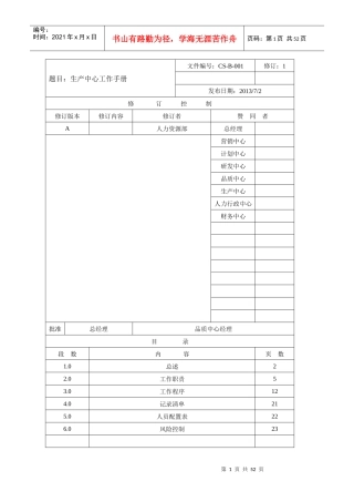 某公司生产中心工作手册
