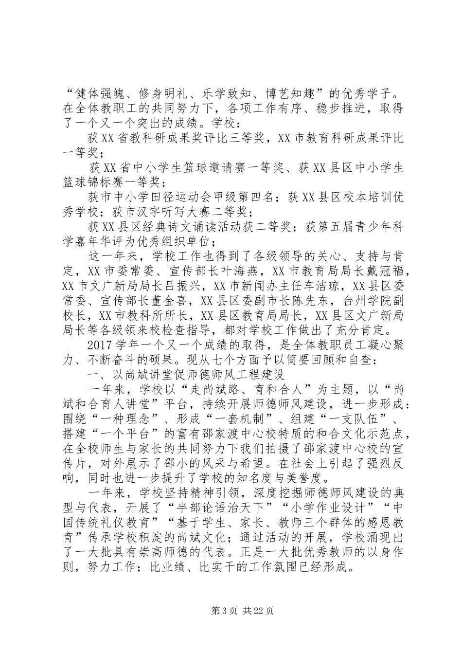 邵家渡中心校治堵实施方案_第3页