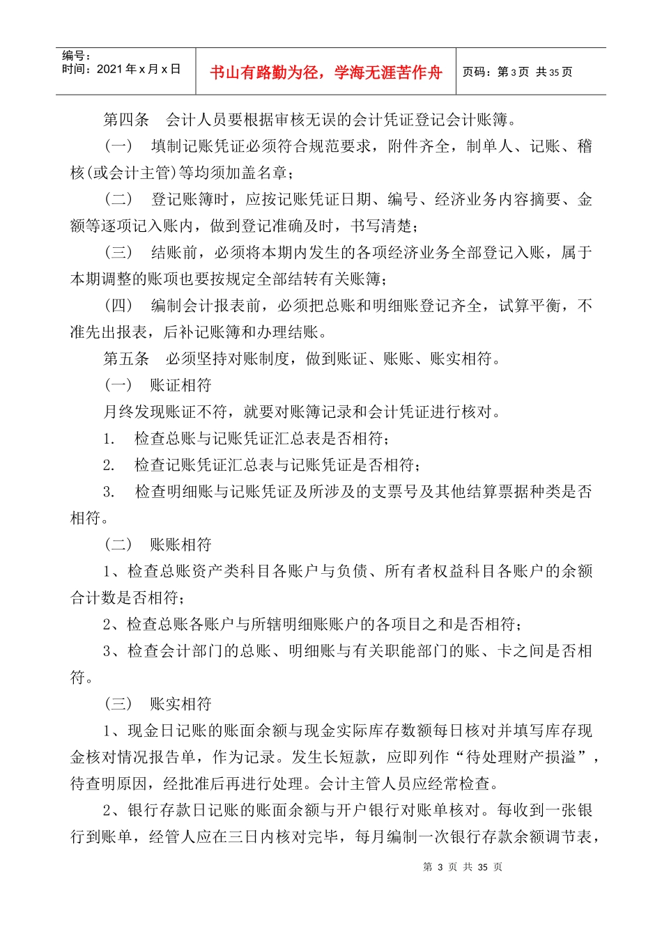 某公司财务管理手册(DOC 37页)2_第3页