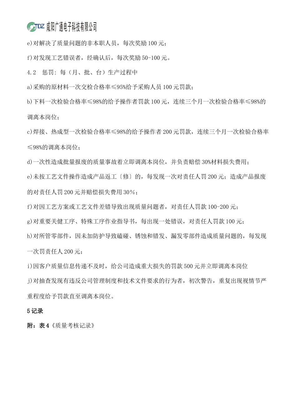 某公司质量管理考核办法_第2页