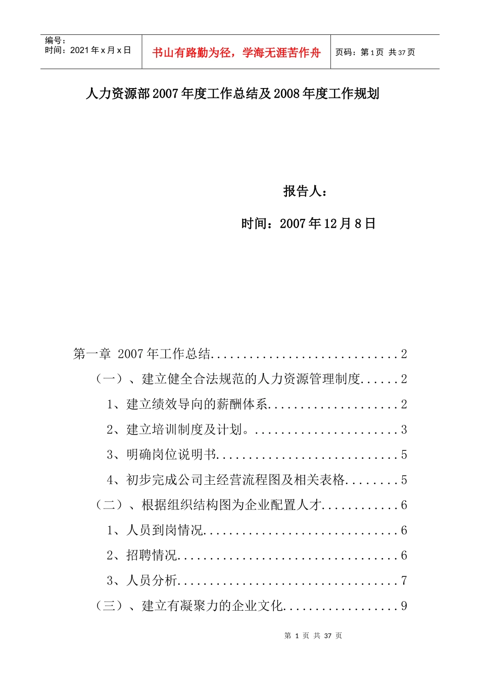 某公司人力资源部年度工作总结和工作规划_第1页