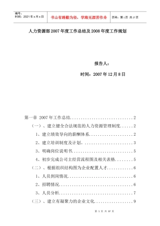 某公司人力资源部年度工作总结和工作规划