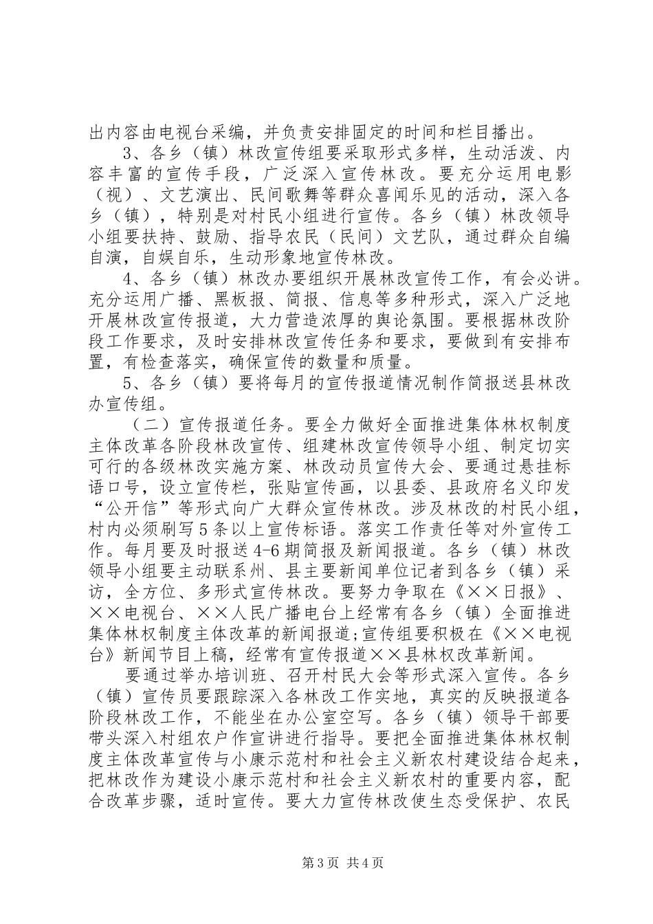 集体林权制度主体改革工作实施方案_第3页