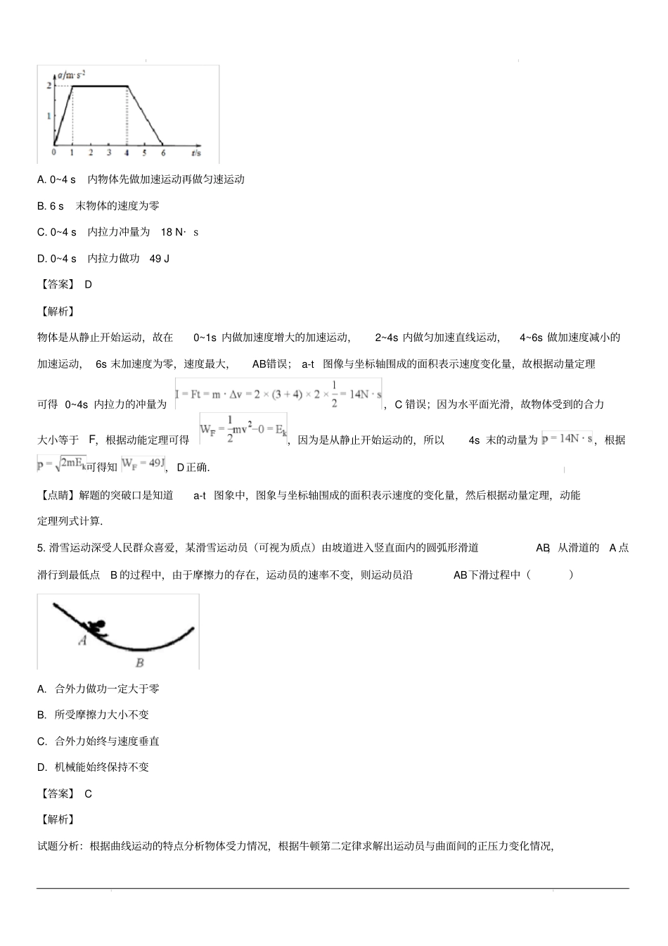 四川省成都市高新区2019届高三一诊模拟考试理科综合物理试题(带解析)_第3页