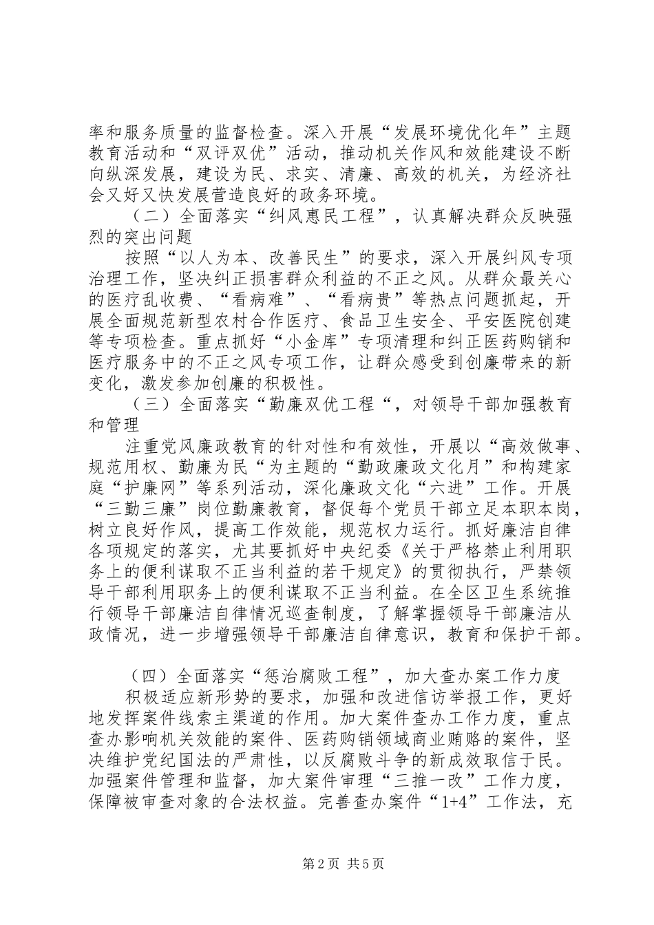 区卫生局勤廉卫生活动实施方案_第2页
