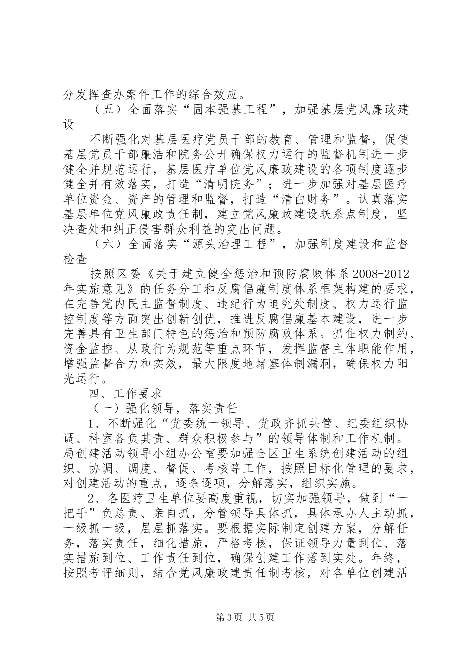 区卫生局勤廉卫生活动实施方案_第3页
