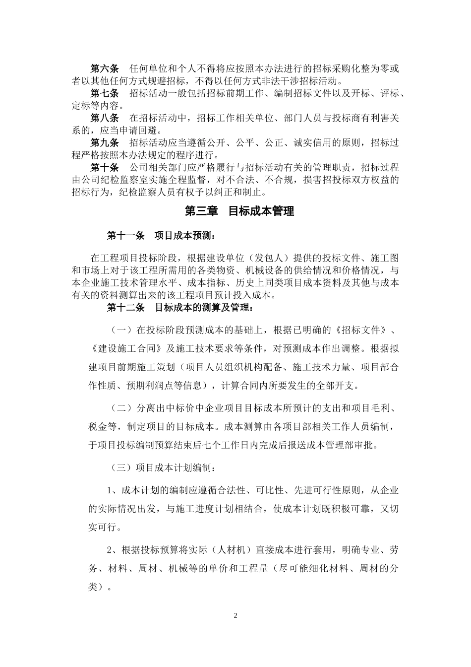 某公司国际工程管理部项目成本管理制度汇编_第2页