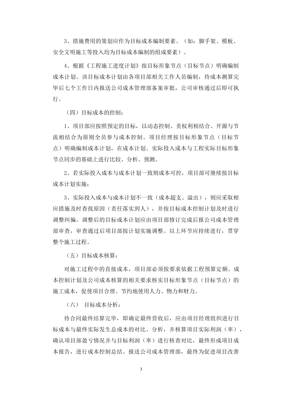 某公司国际工程管理部项目成本管理制度汇编_第3页