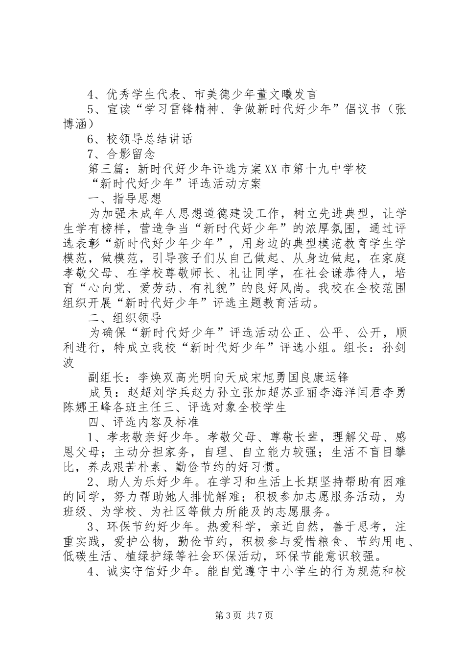 萌水中学“新时代好少年”评选活动实施方案_第3页