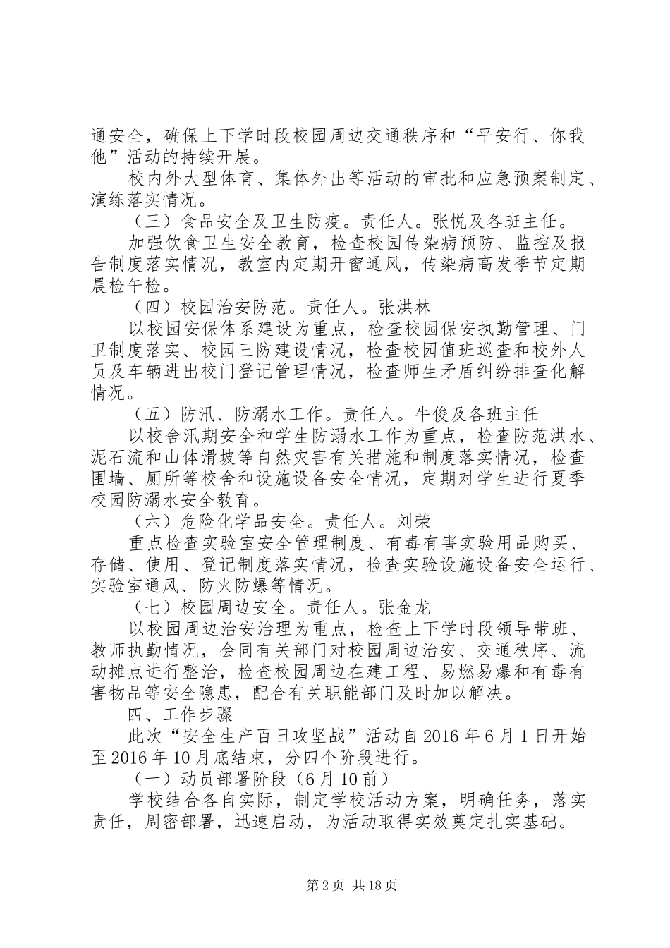 安全生产攻坚行动实施方案_第2页