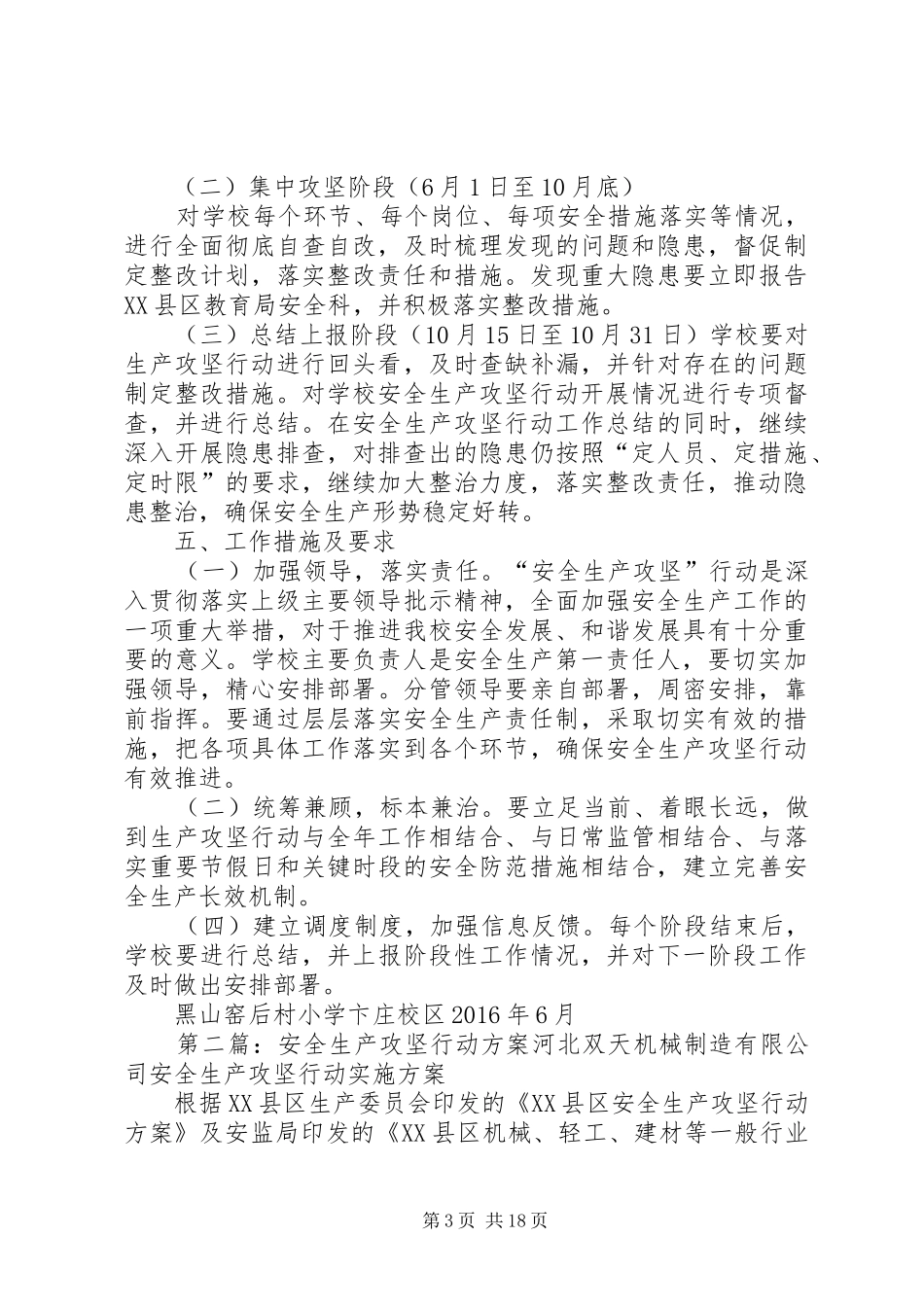 安全生产攻坚行动实施方案_第3页