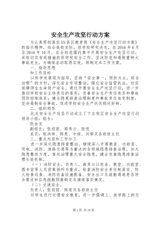 安全生产攻坚行动实施方案